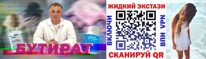 что такое наркотик Талдом БУТИРАТ оксана