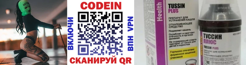 Codein напиток Lean (лин)  Талдом 